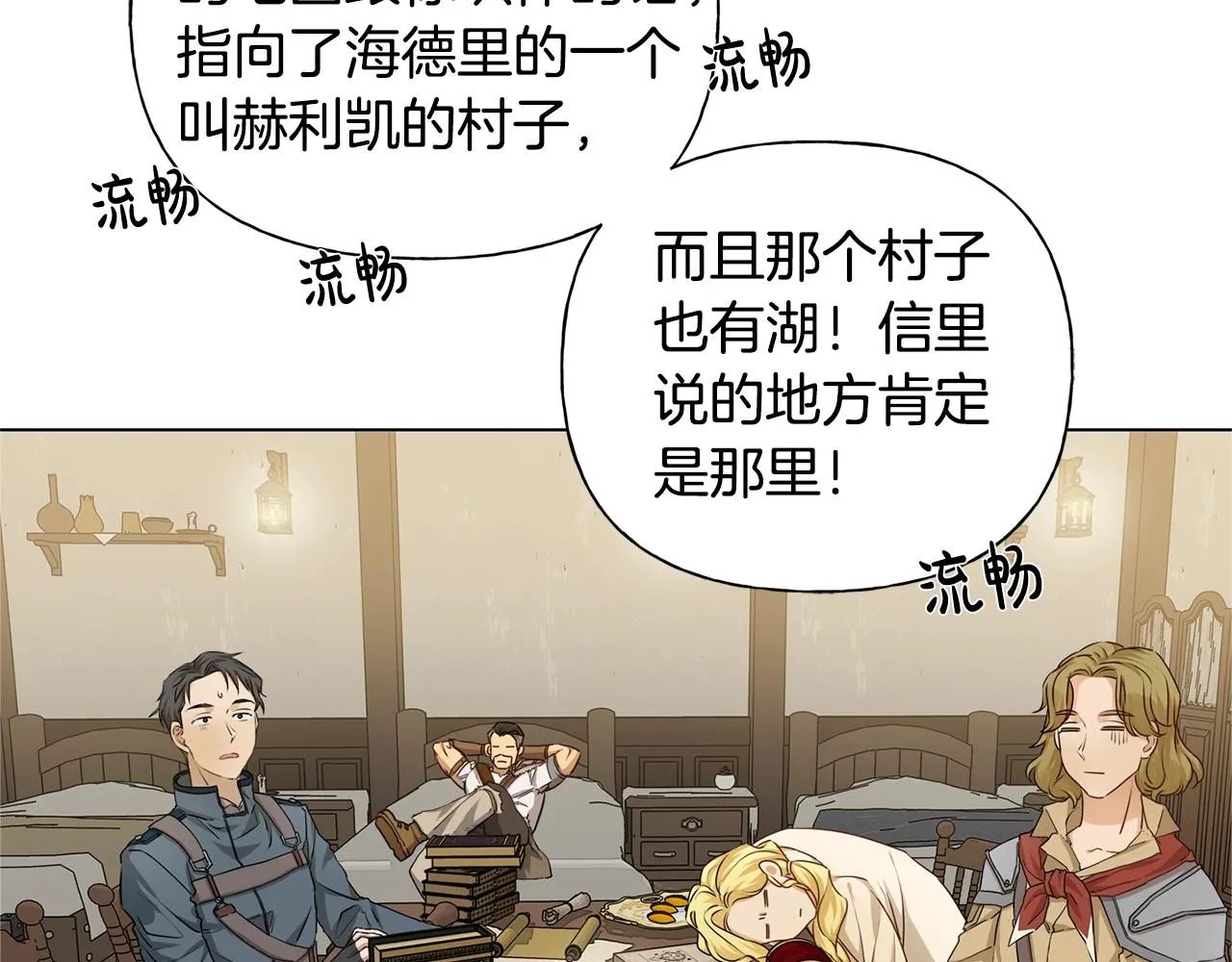 第81话 我这还有位置 第94页