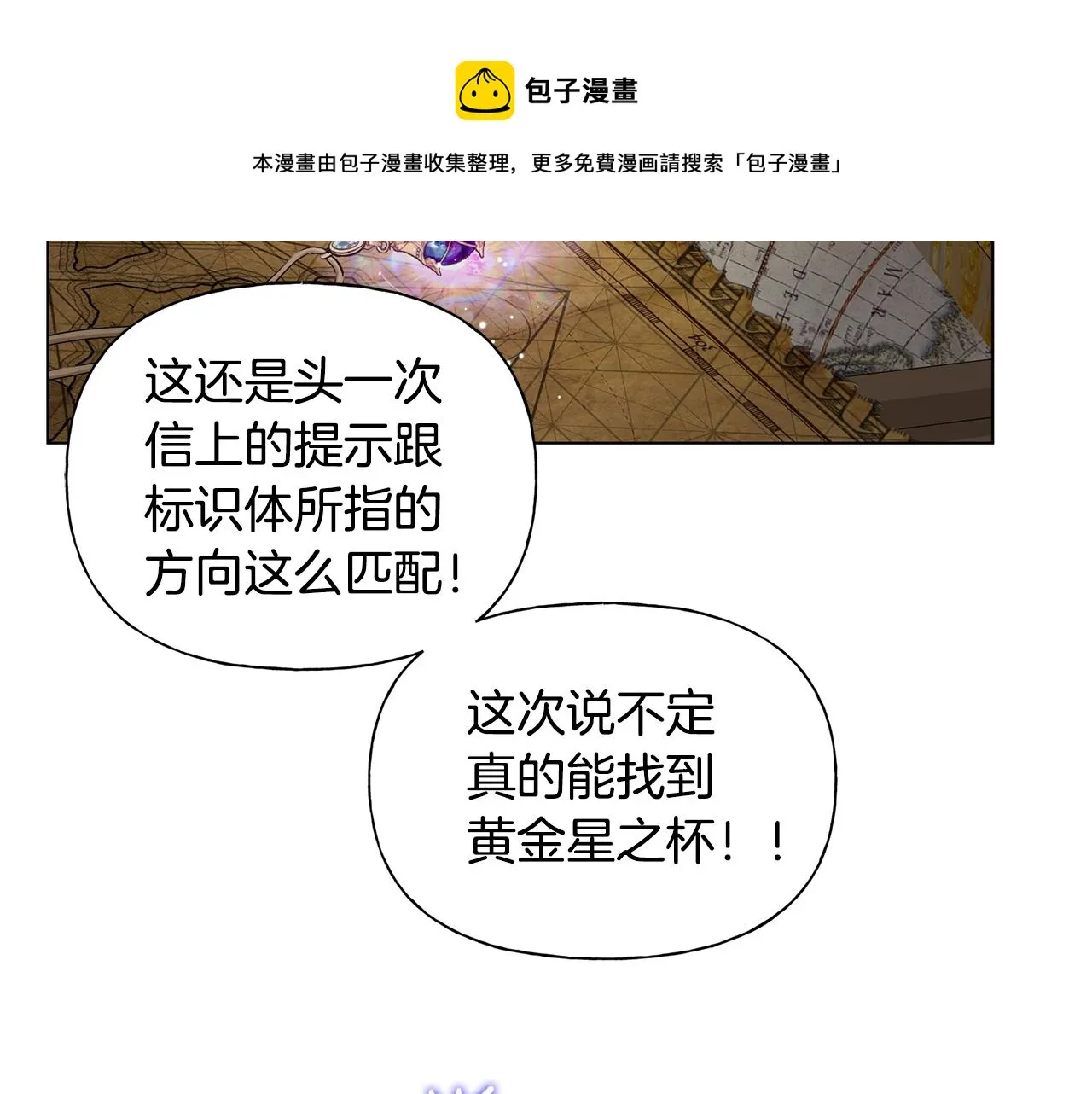 第81话 我这还有位置 第97页