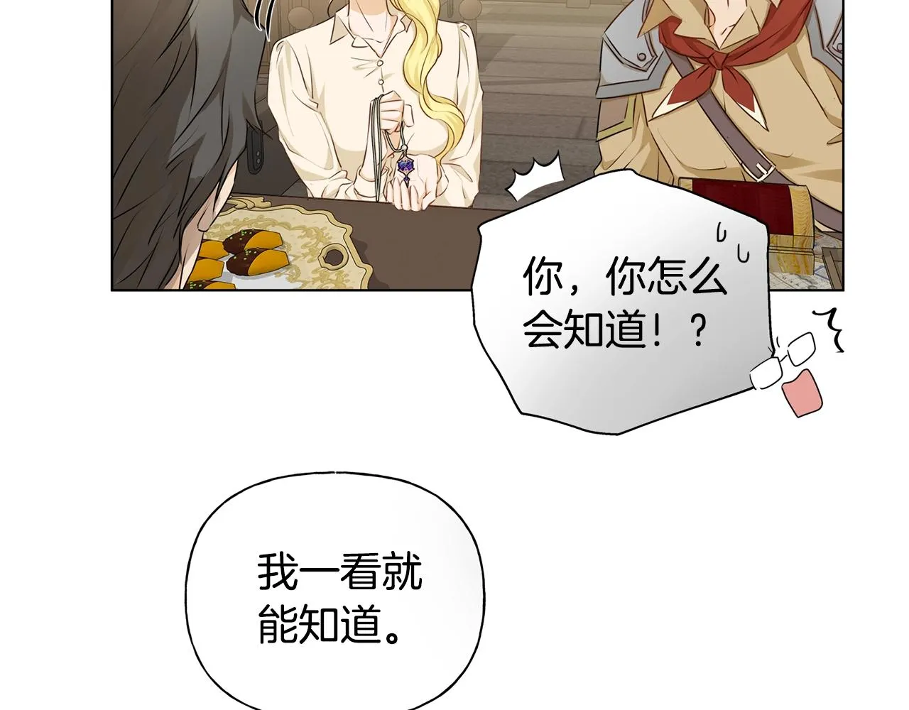 第81话 我这还有位置 第104页