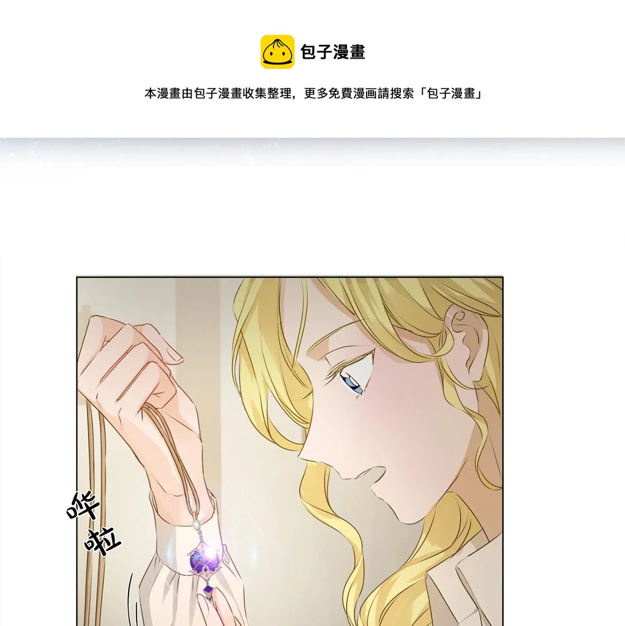 第81话 我这还有位置 第109页