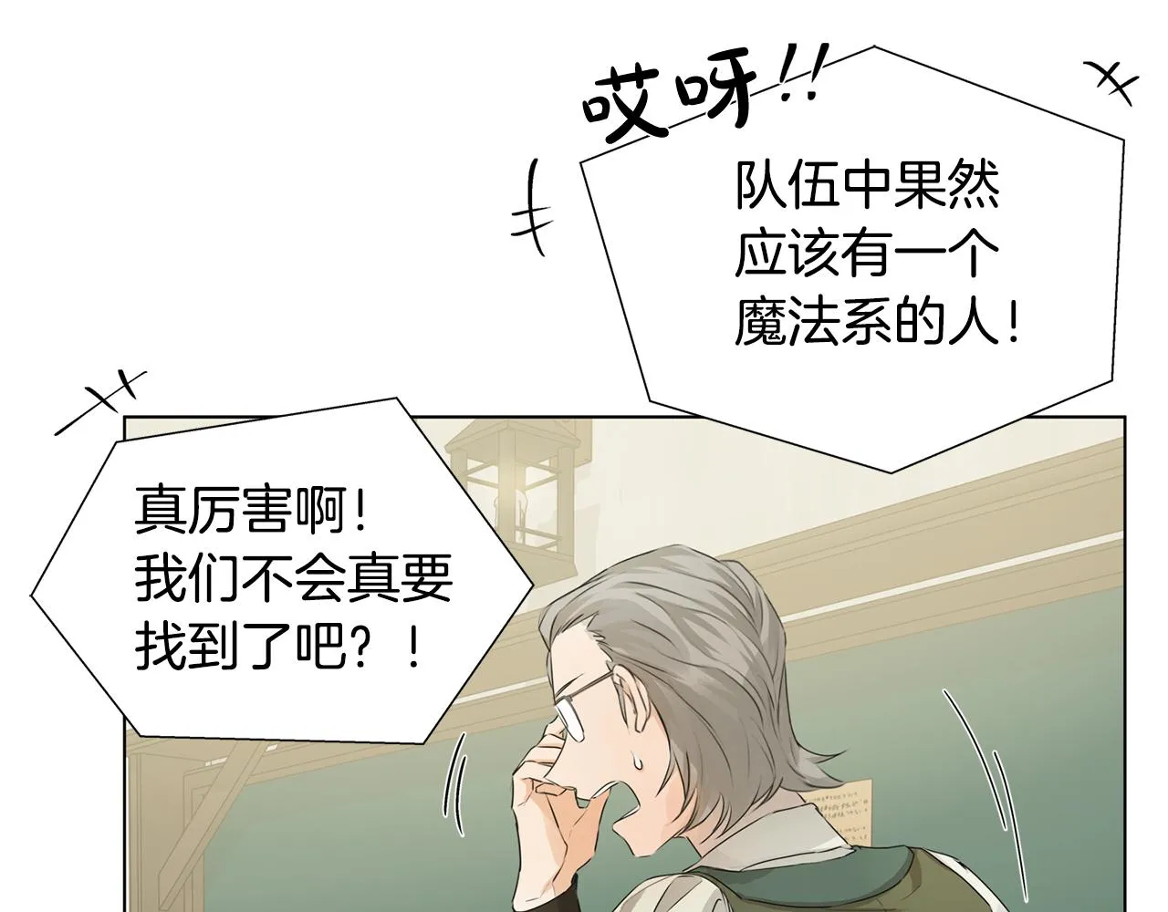 第81话 我这还有位置 第112页