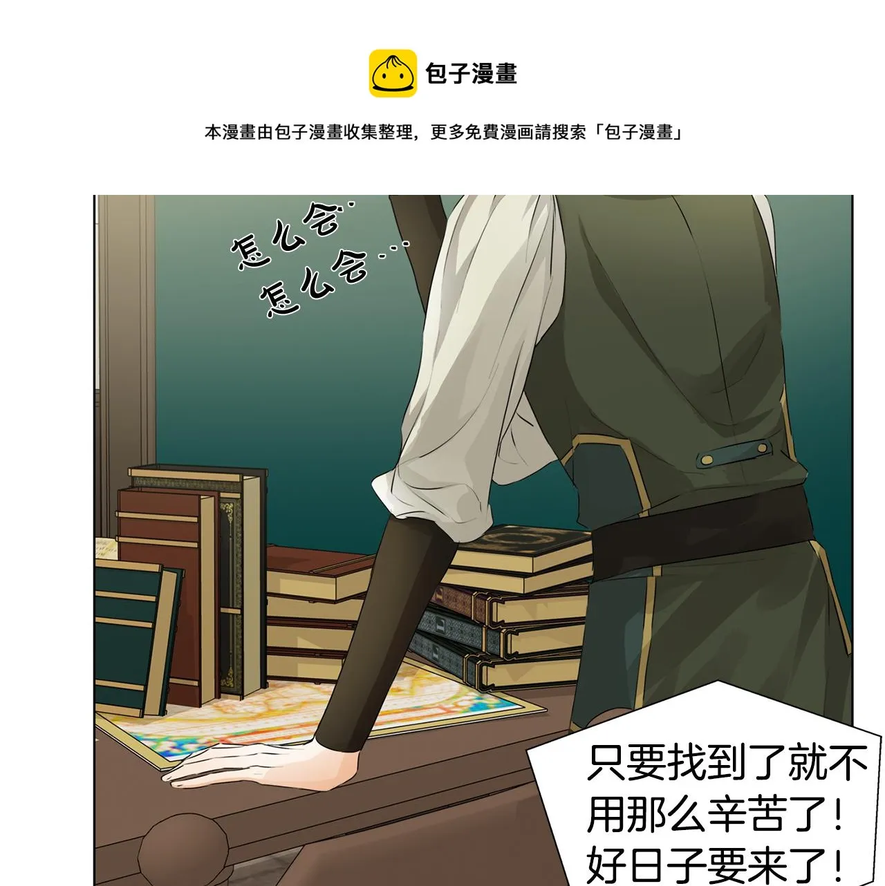 第81话 我这还有位置 第113页