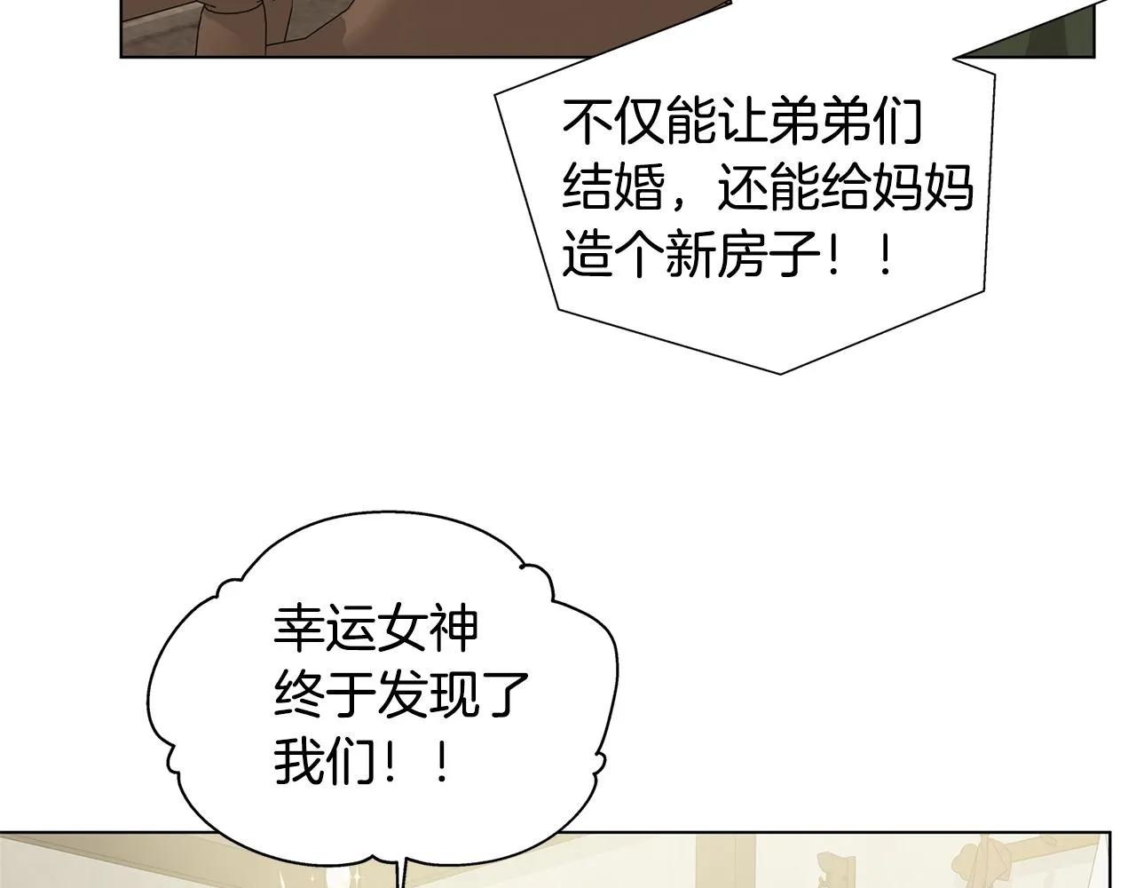 第81话 我这还有位置 第114页