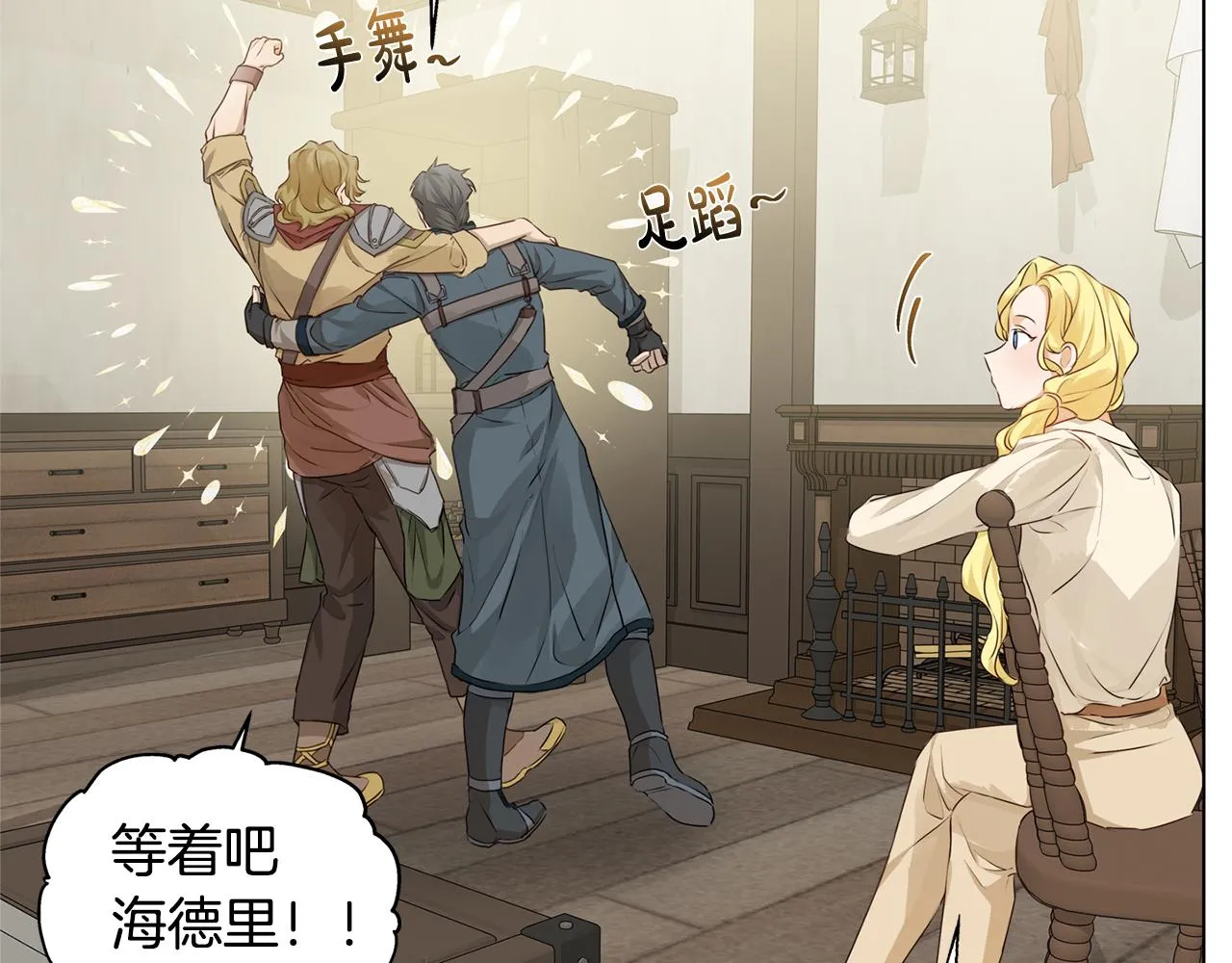 第81话 我这还有位置 第115页