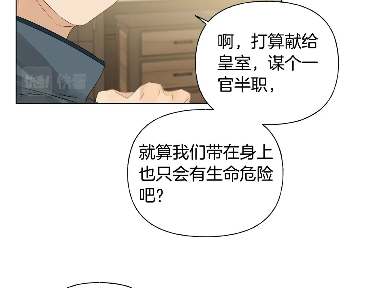 第81话 我这还有位置 第118页