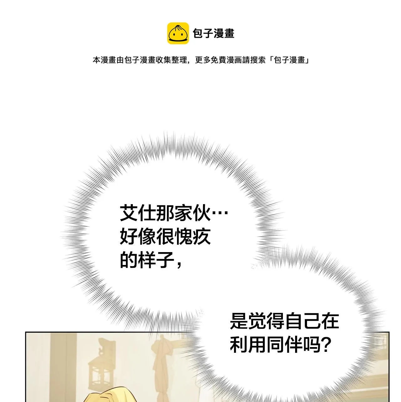 第81话 我这还有位置 第121页