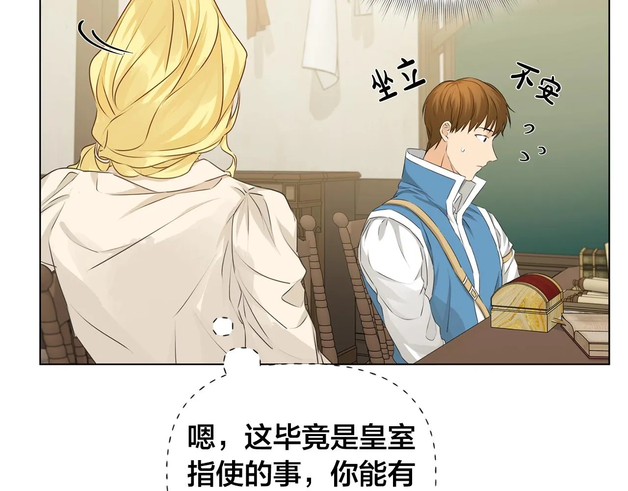 第81话 我这还有位置 第122页