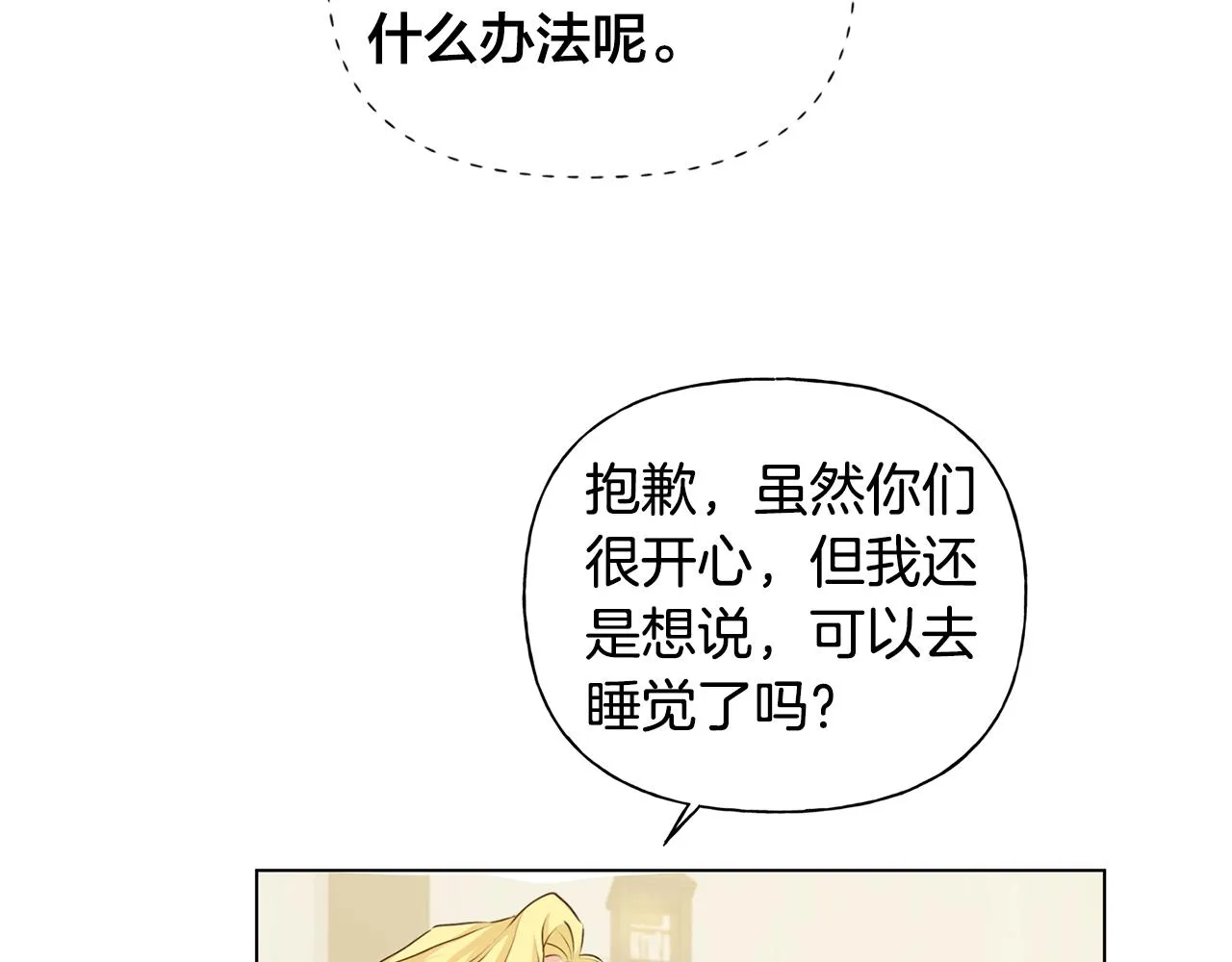 第81话 我这还有位置 第123页
