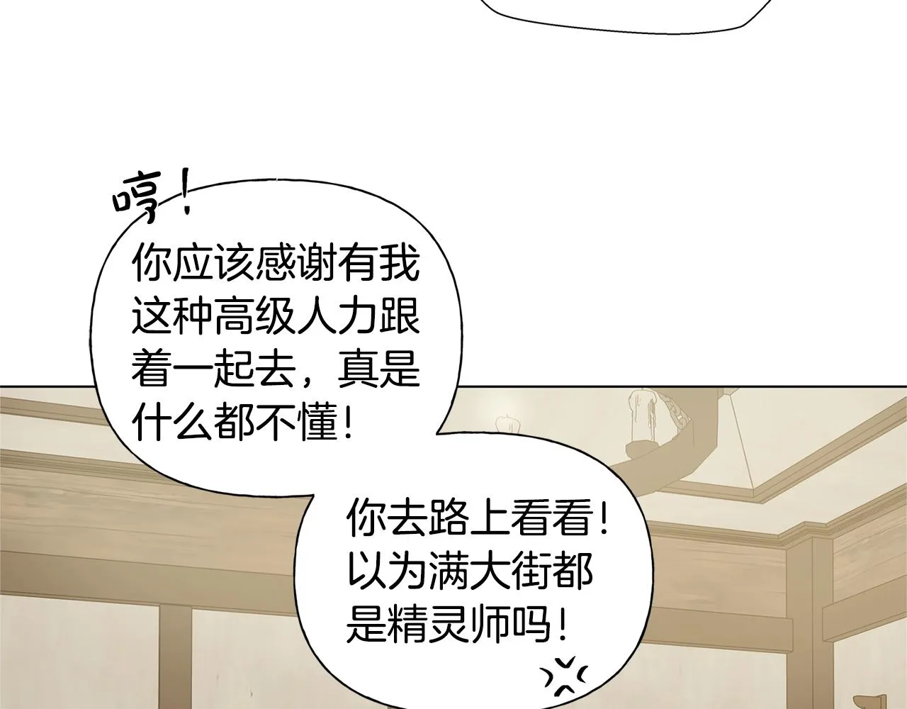 第81话 我这还有位置 第132页