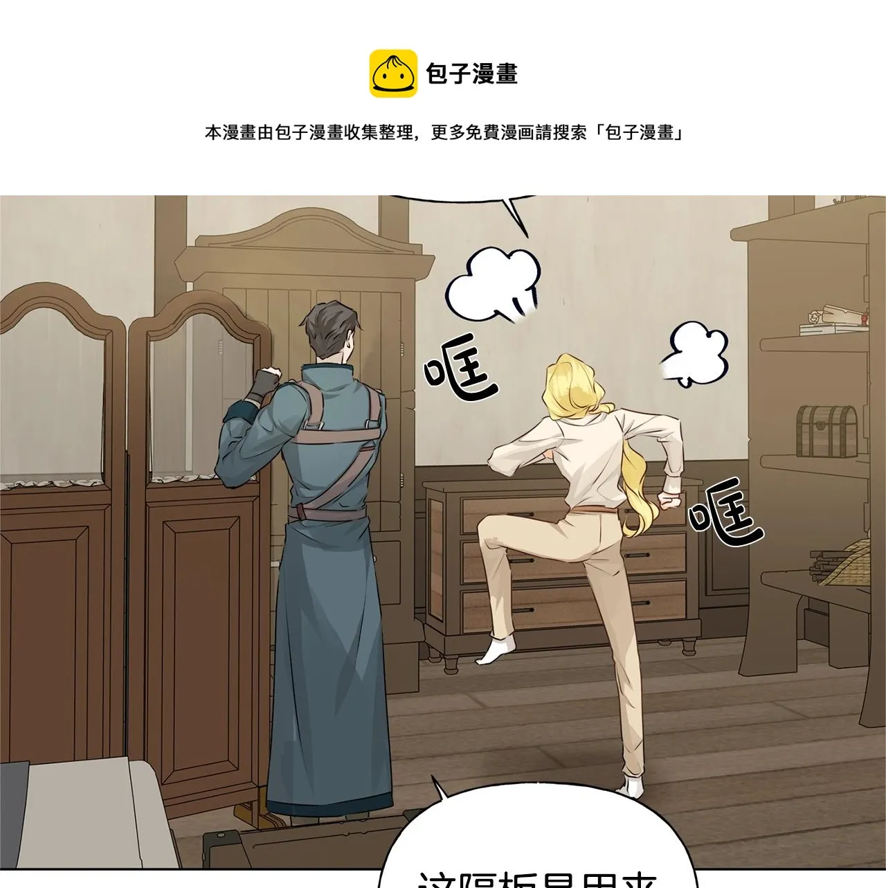 第81话 我这还有位置 第133页