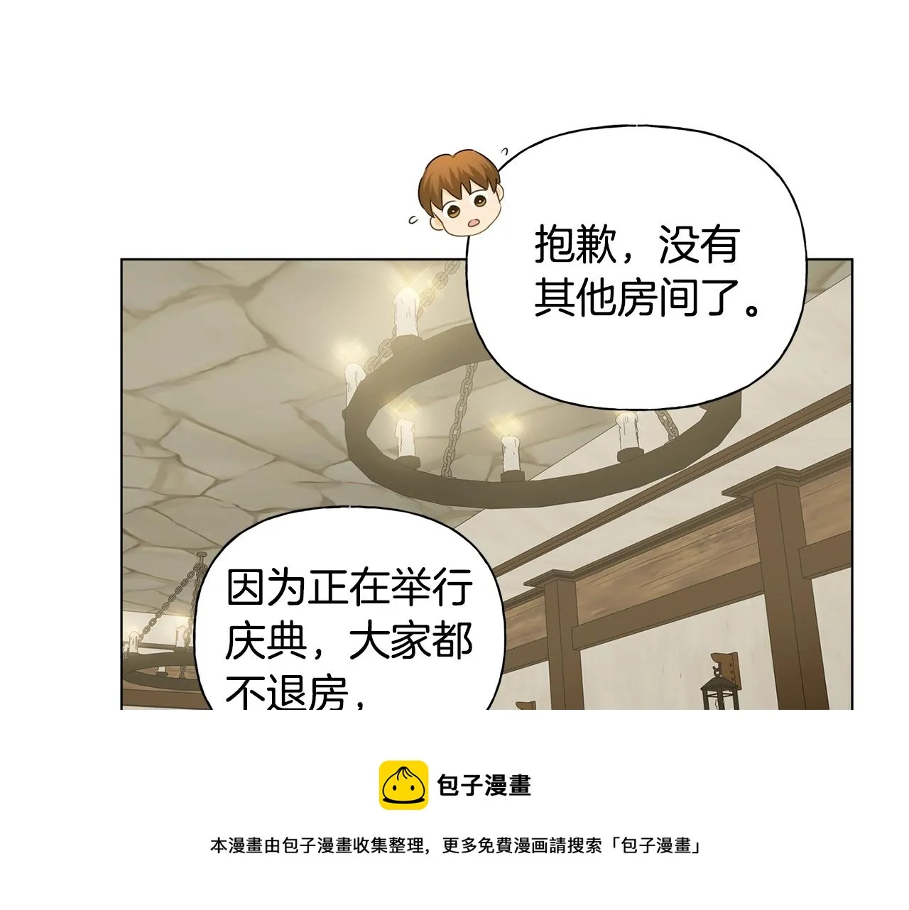 第81话 我这还有位置 第137页