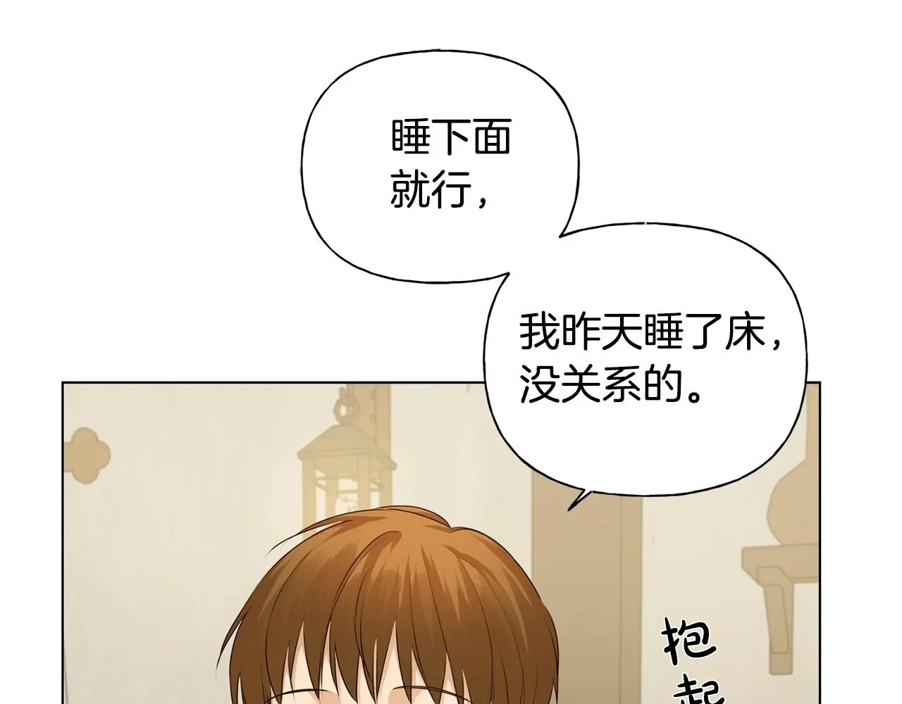 第81话 我这还有位置 第143页