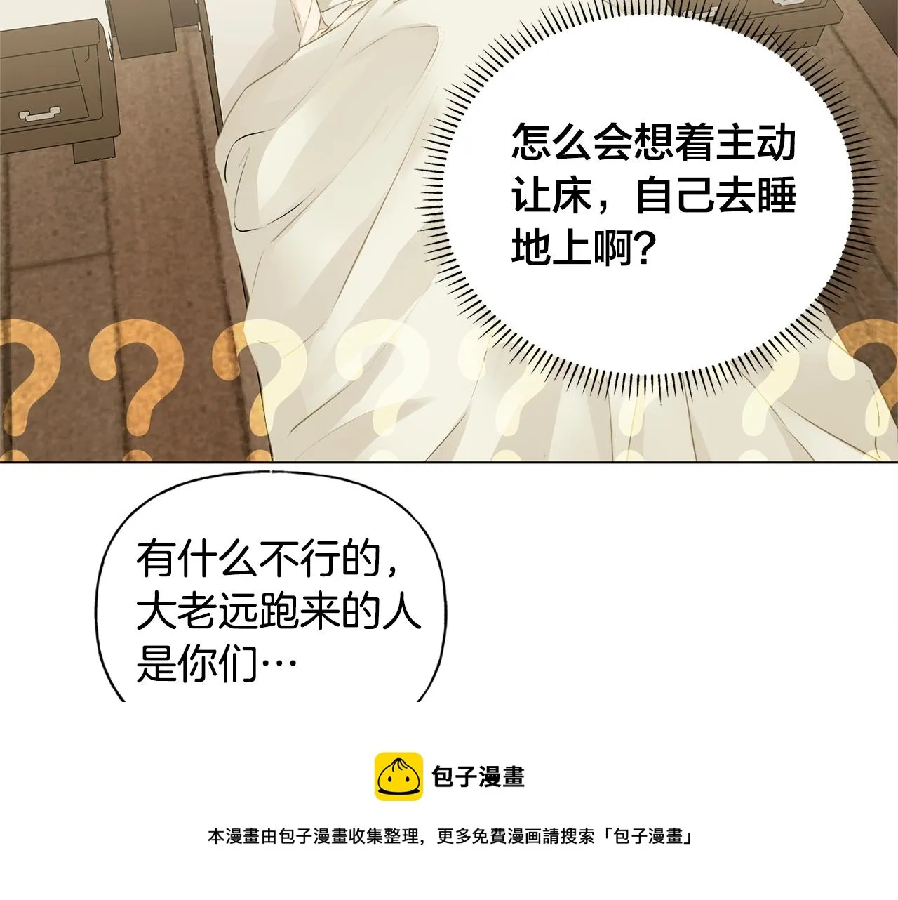 第81话 我这还有位置 第149页