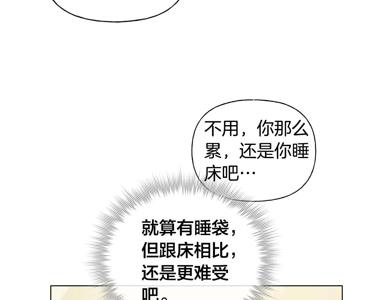 第81话 我这还有位置 第150页
