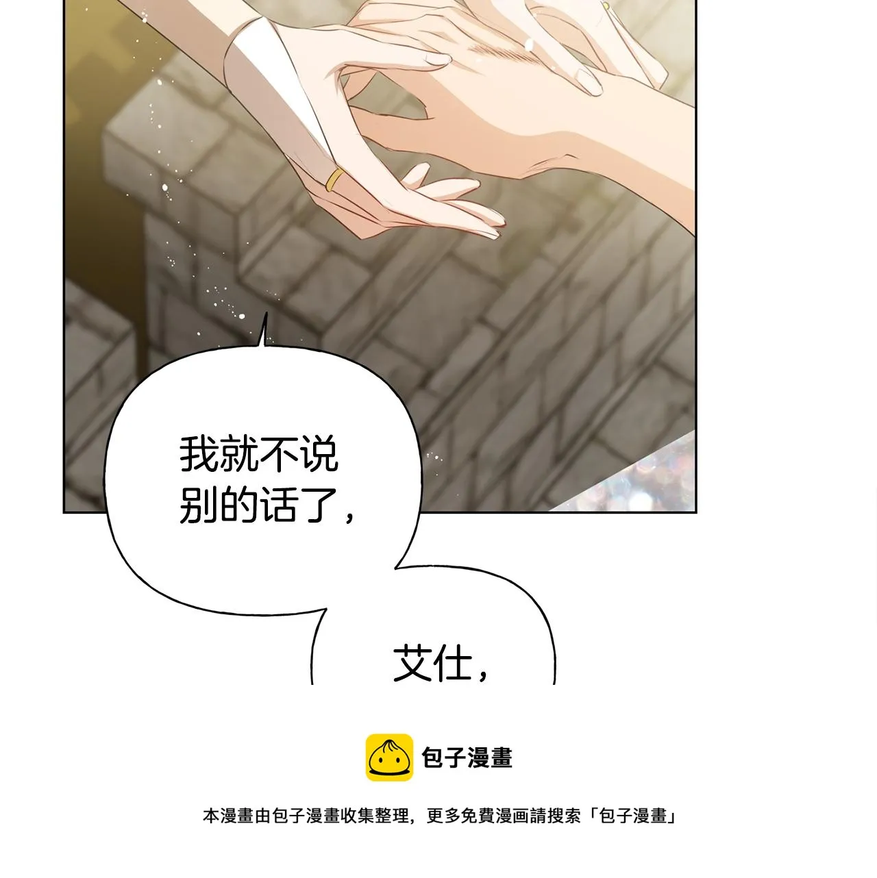 第80话 吻手礼 第5页