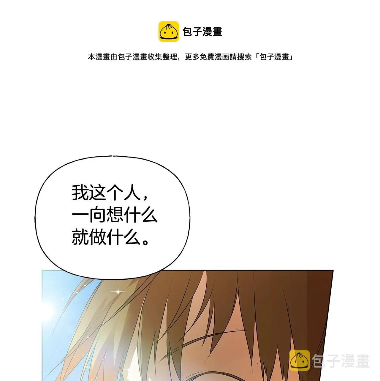 第80话 吻手礼 第9页