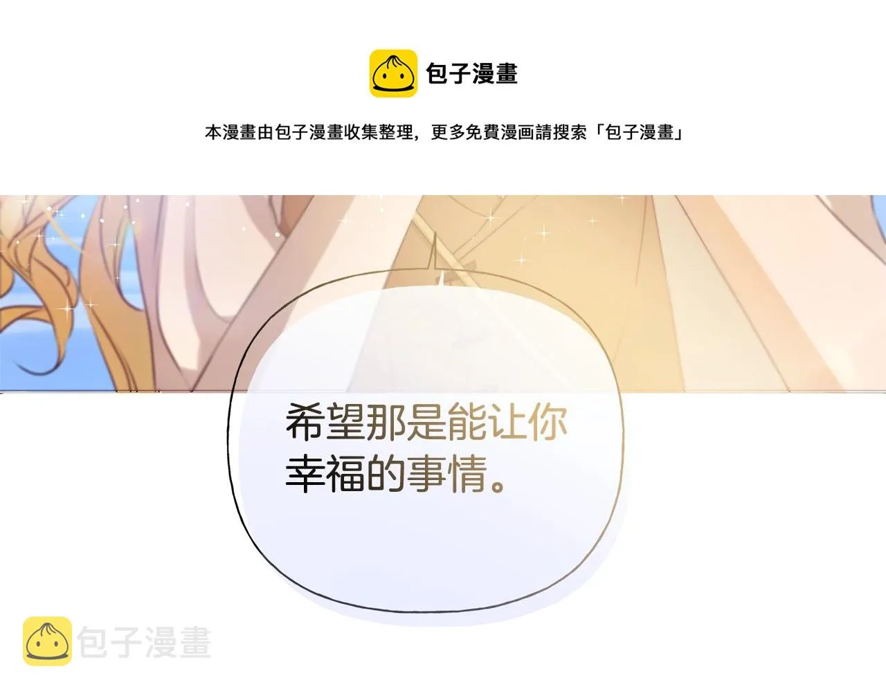 第80话 吻手礼 第13页