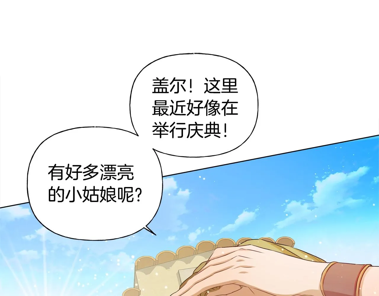 第80话 吻手礼 第28页