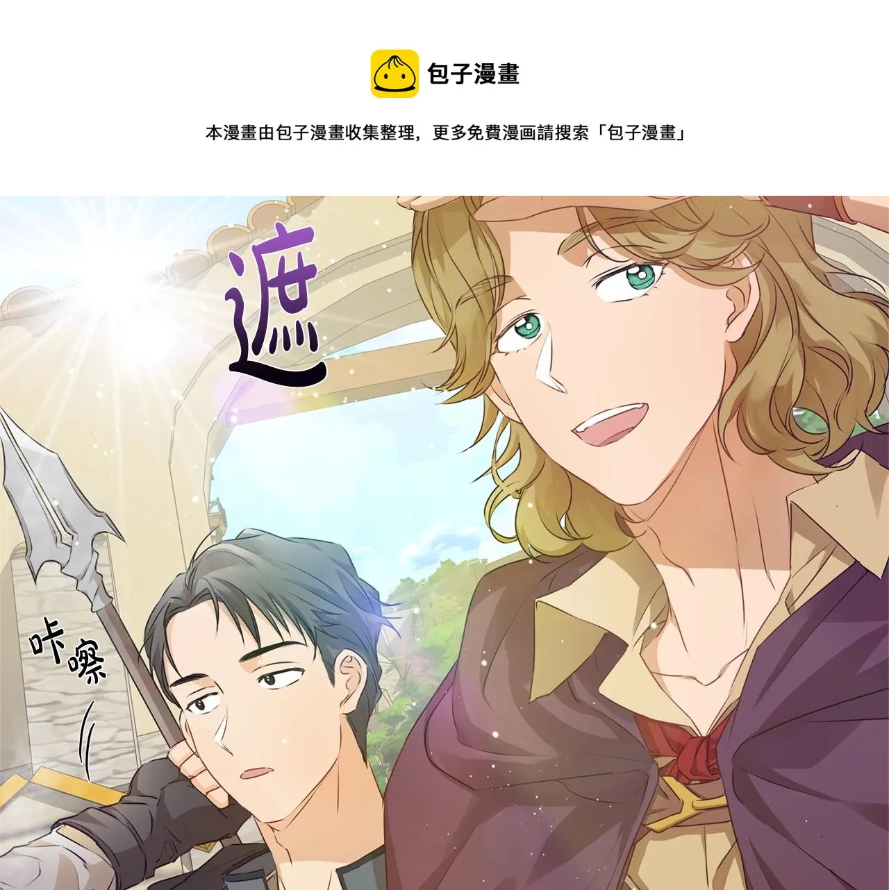 第80话 吻手礼 第29页
