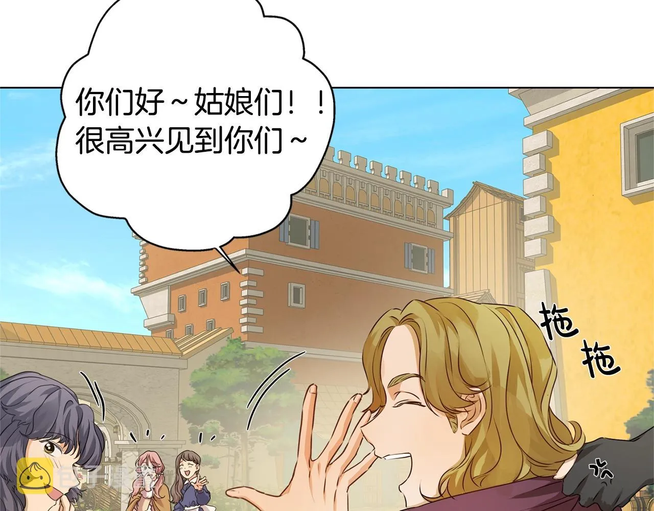 第80话 吻手礼 第31页