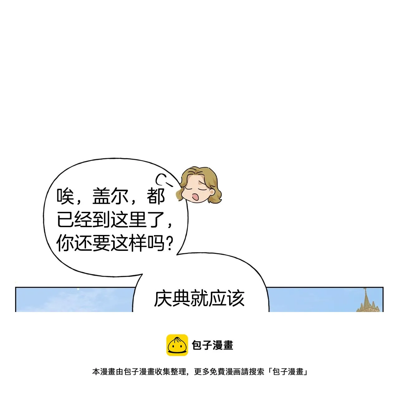 第80话 吻手礼 第33页