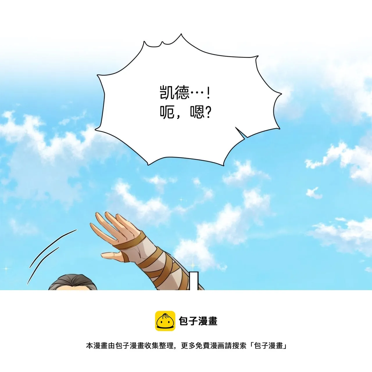 第80话 吻手礼 第53页