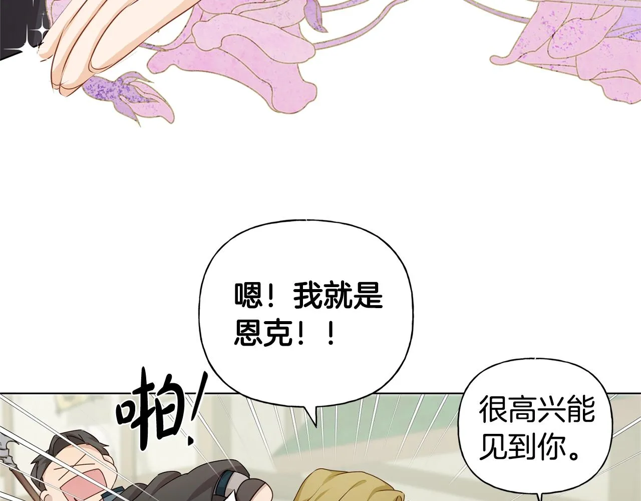 第80话 吻手礼 第66页
