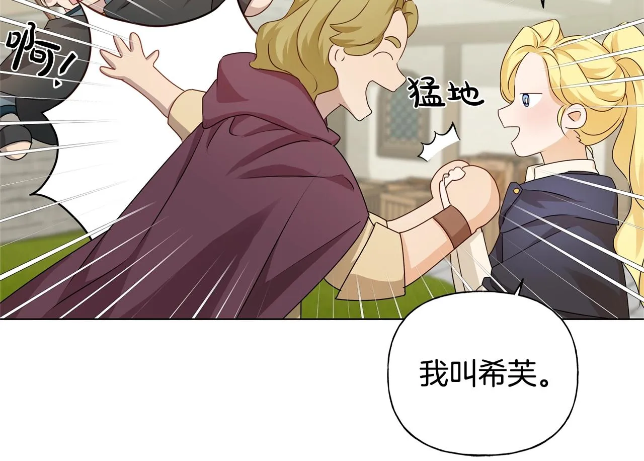 第80话 吻手礼 第67页
