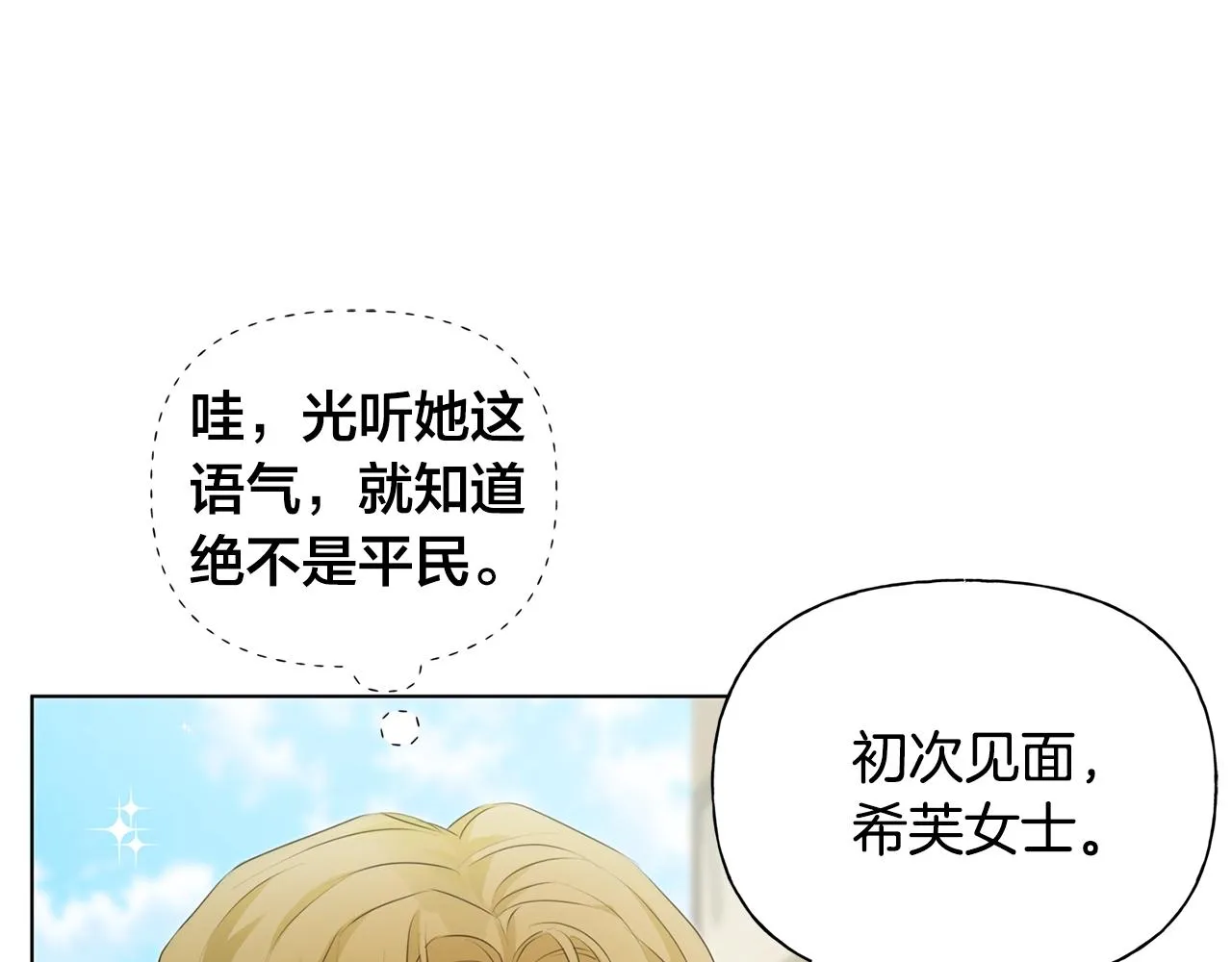 第80话 吻手礼 第68页