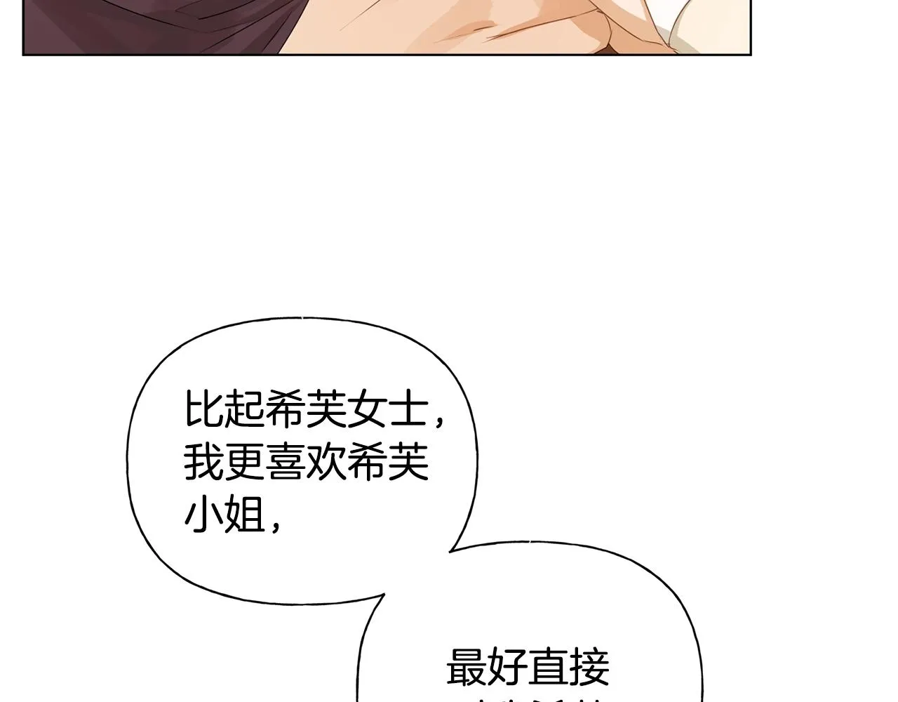 第80话 吻手礼 第70页
