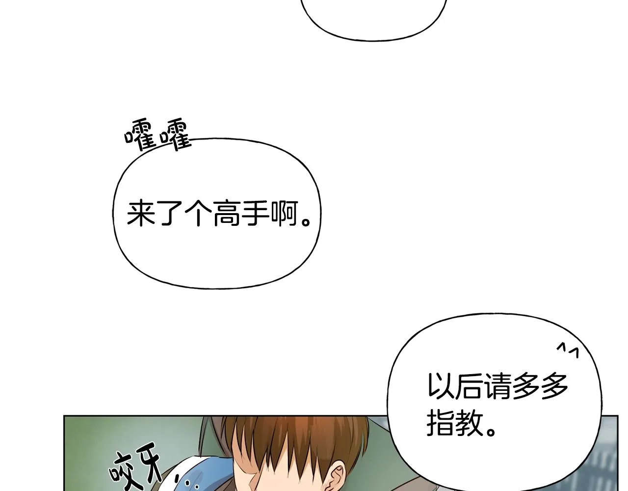 第80话 吻手礼 第75页
