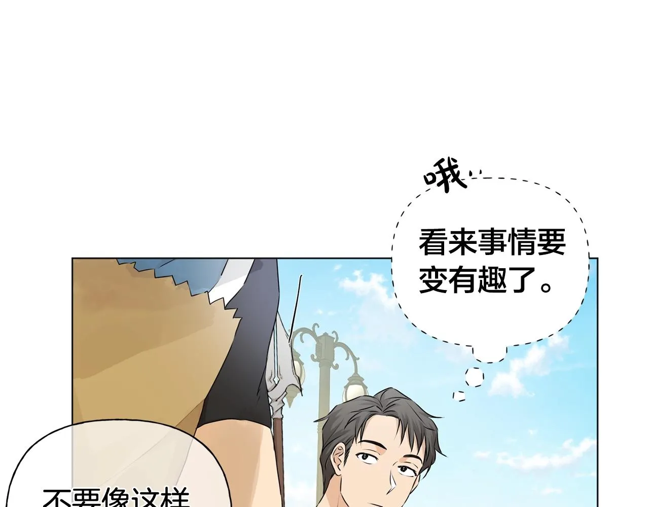 第80话 吻手礼 第78页