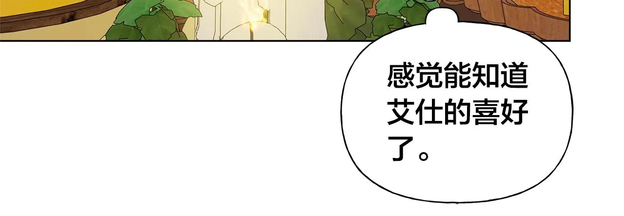 第80话 吻手礼 第86页