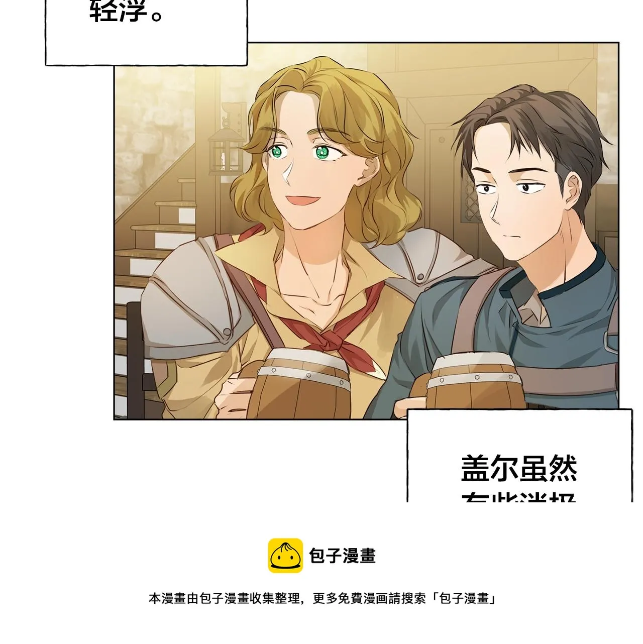 第80话 吻手礼 第89页
