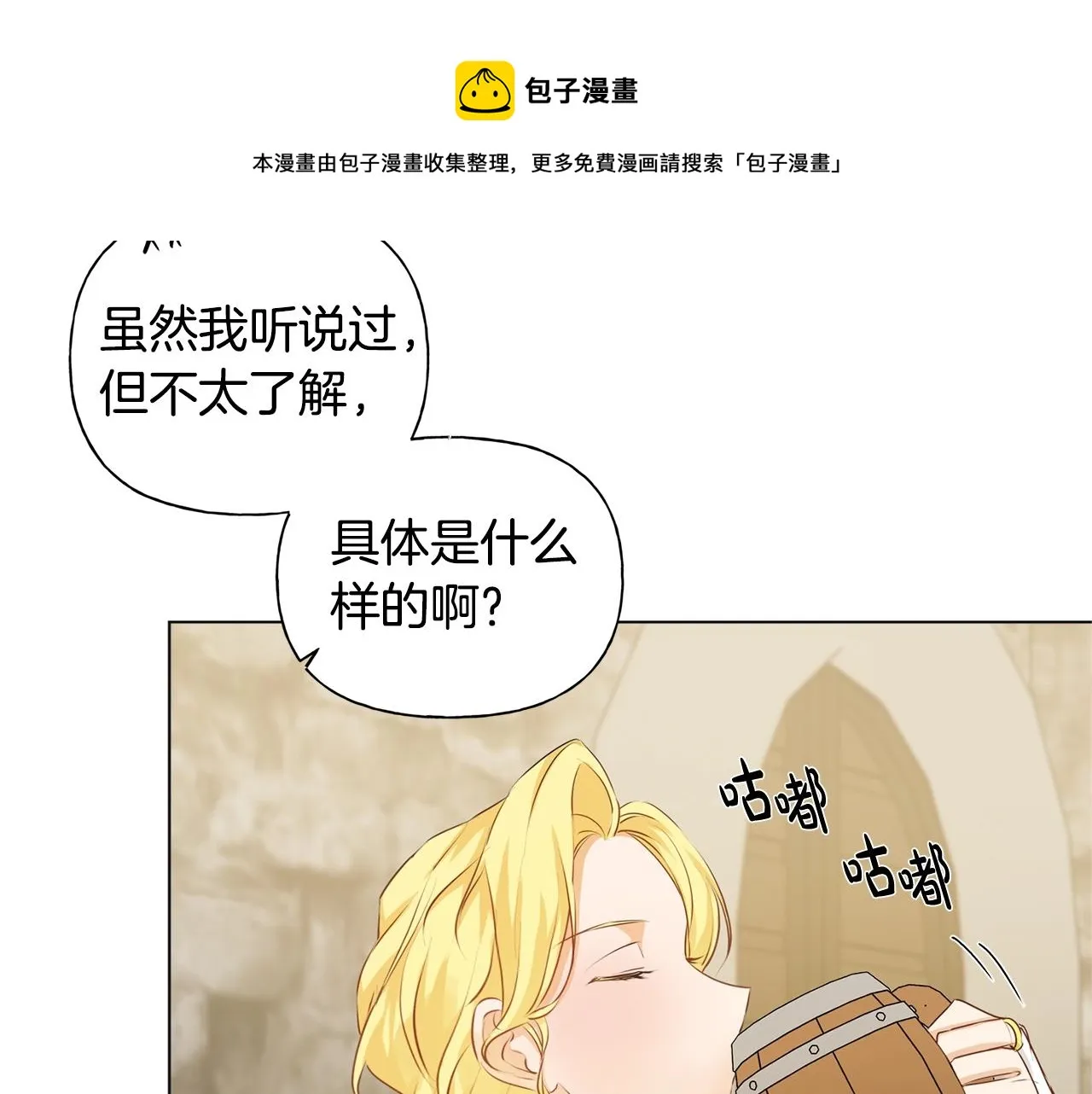 第80话 吻手礼 第97页