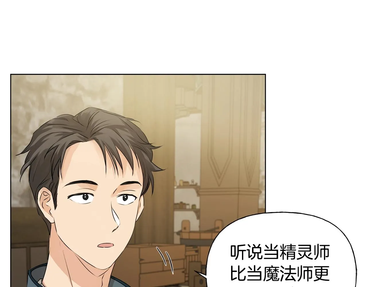 第80话 吻手礼 第99页