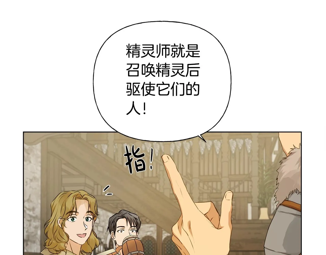第80话 吻手礼 第103页
