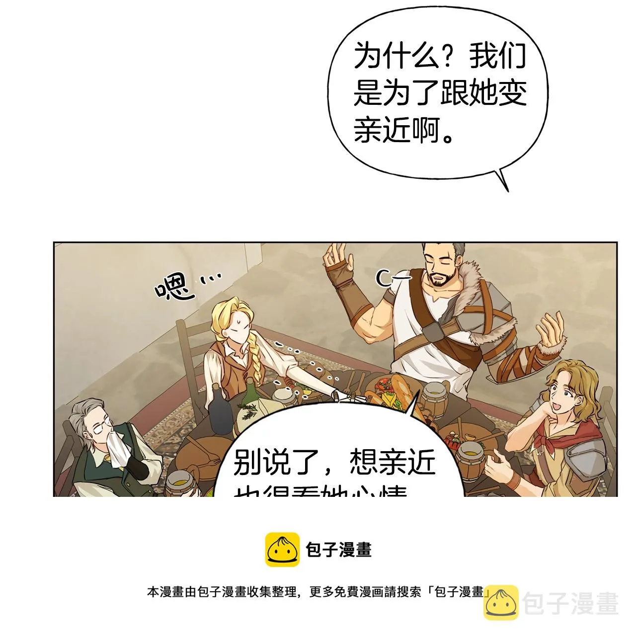 第80话 吻手礼 第113页