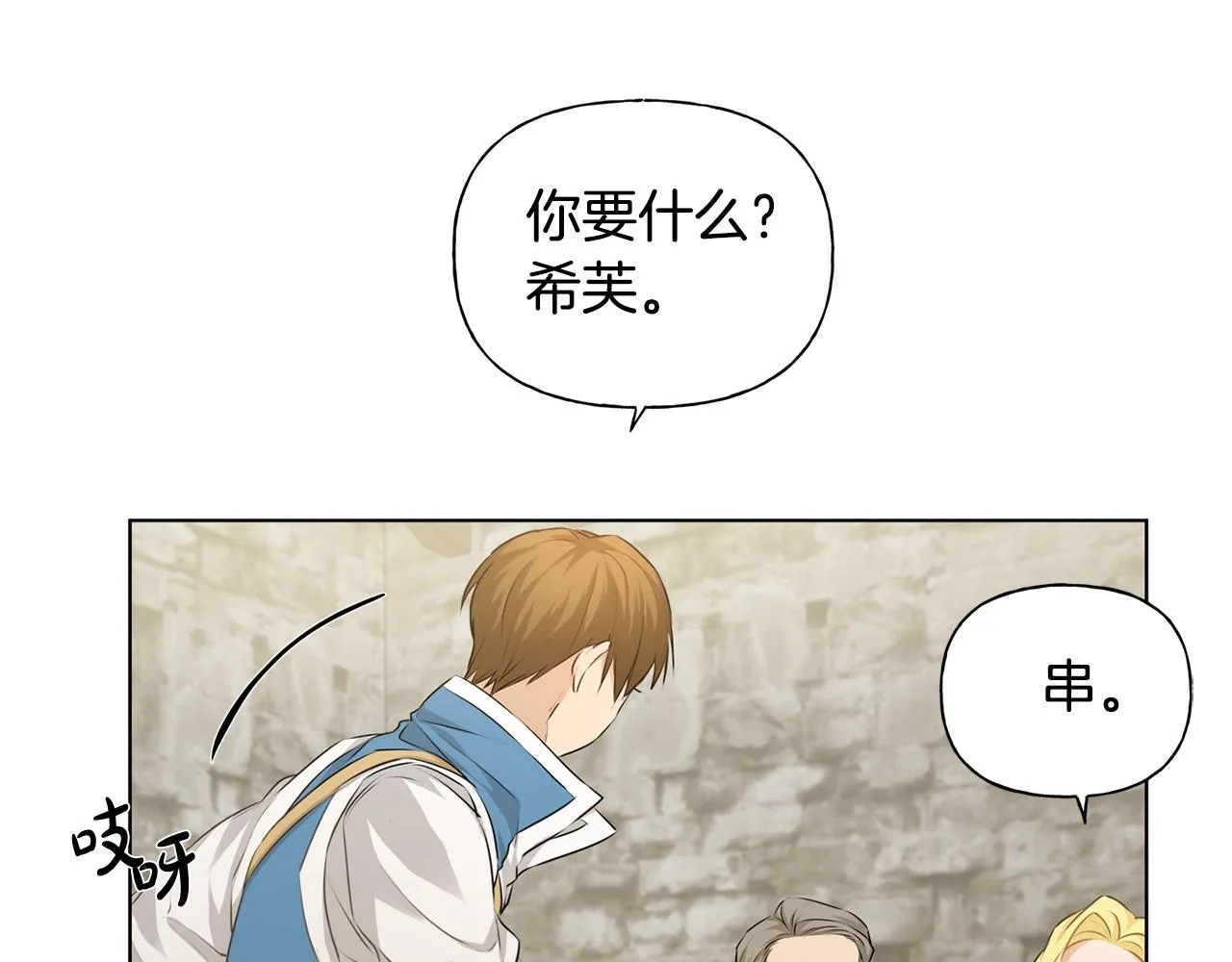 第80话 吻手礼 第115页