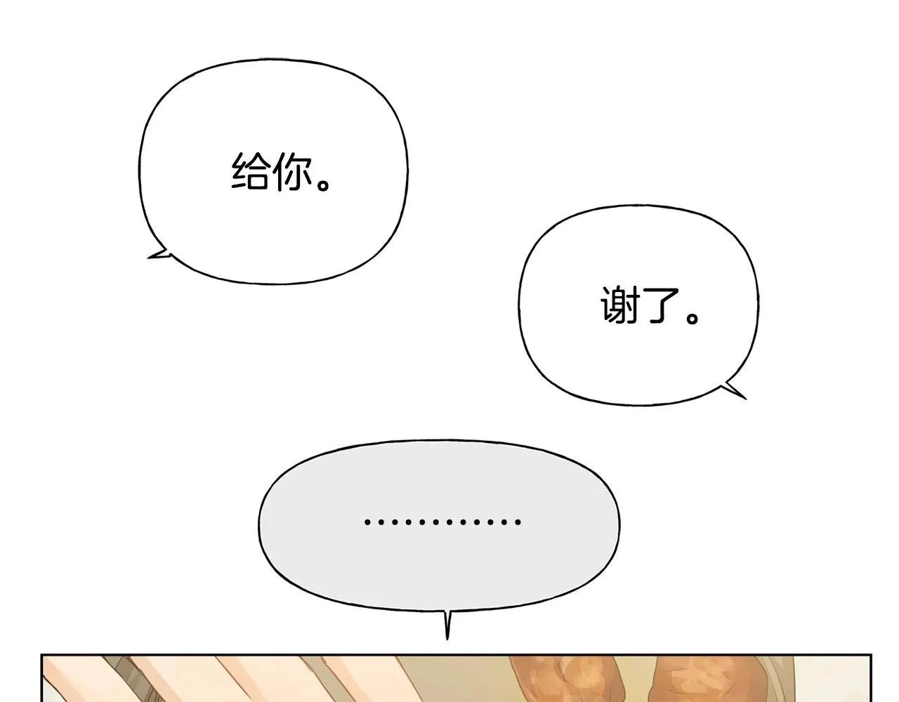 第80话 吻手礼 第118页