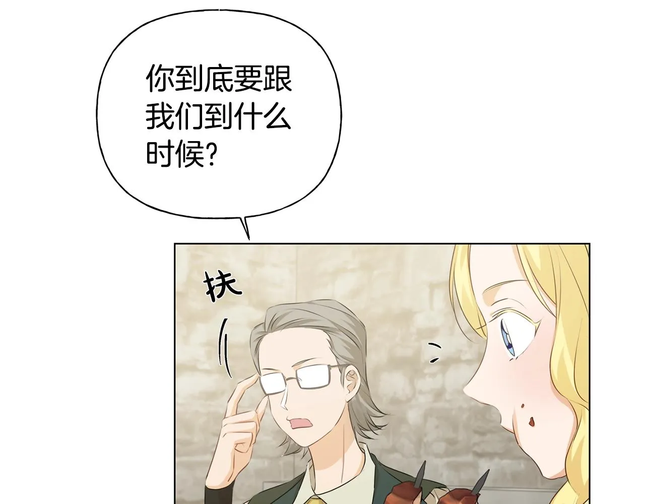 第80话 吻手礼 第120页