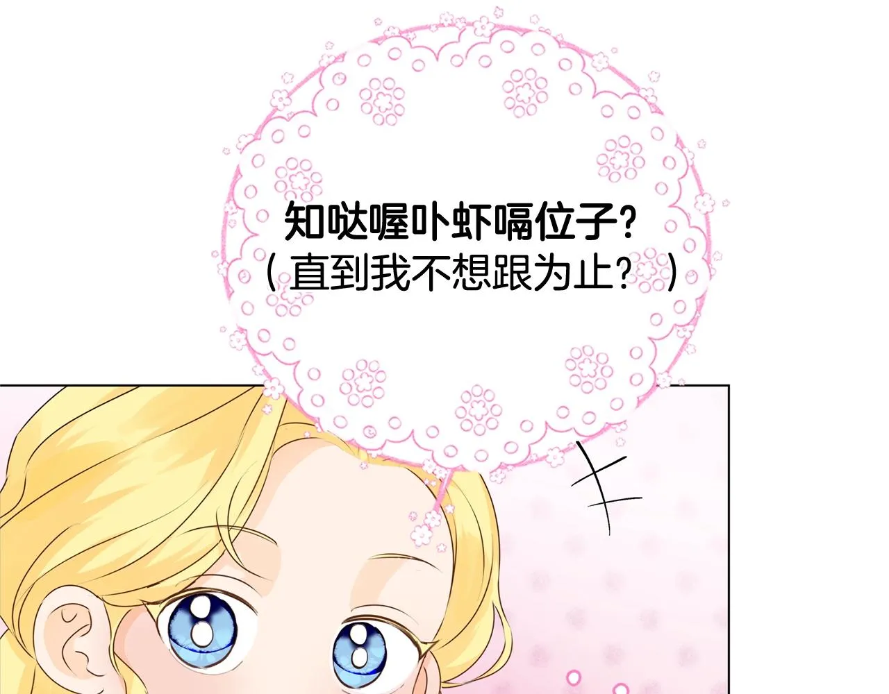 第80话 吻手礼 第122页