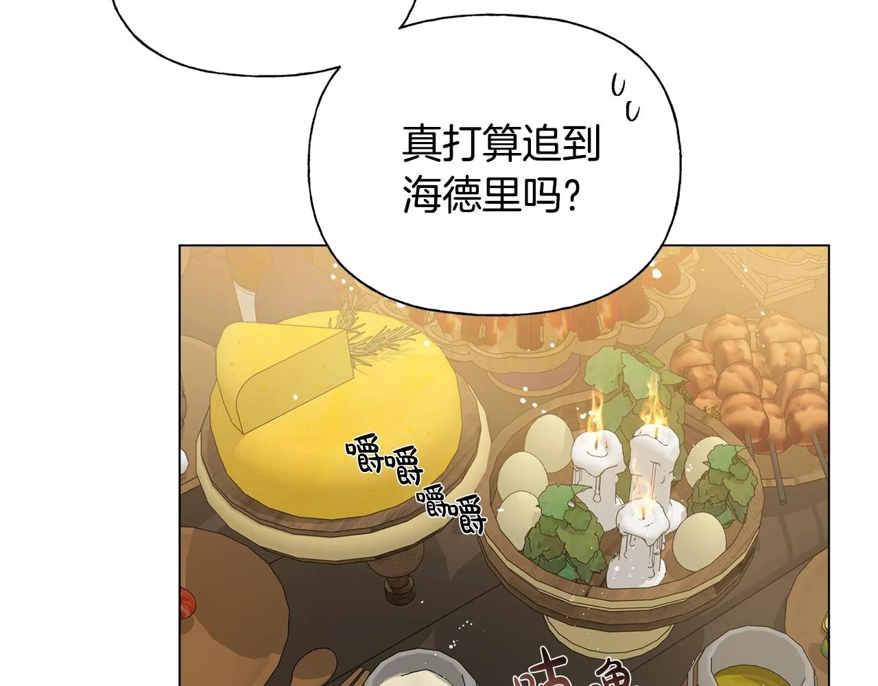 第80话 吻手礼 第124页