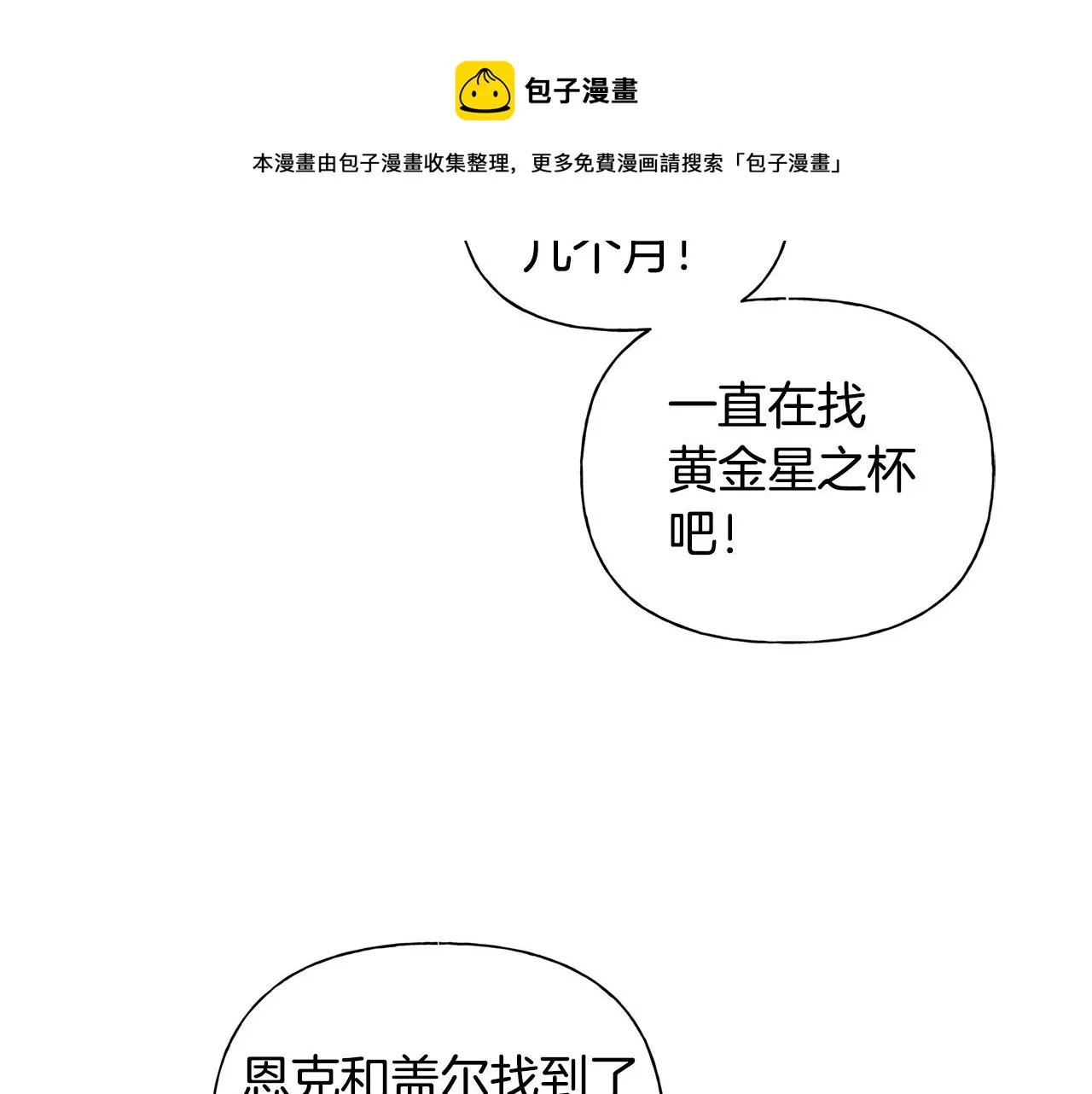 第80话 吻手礼 第133页