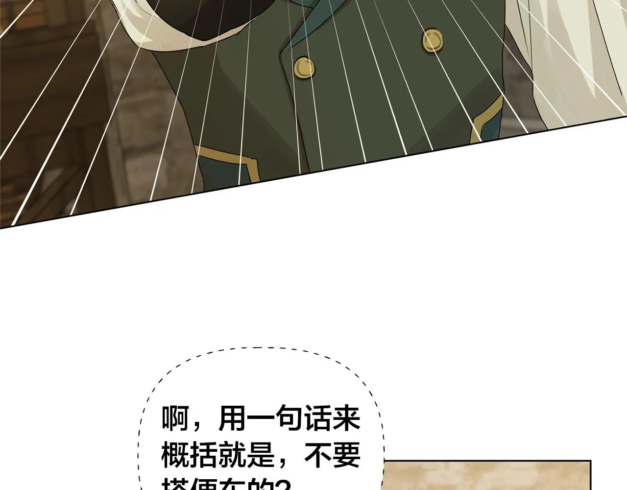 第80话 吻手礼 第138页