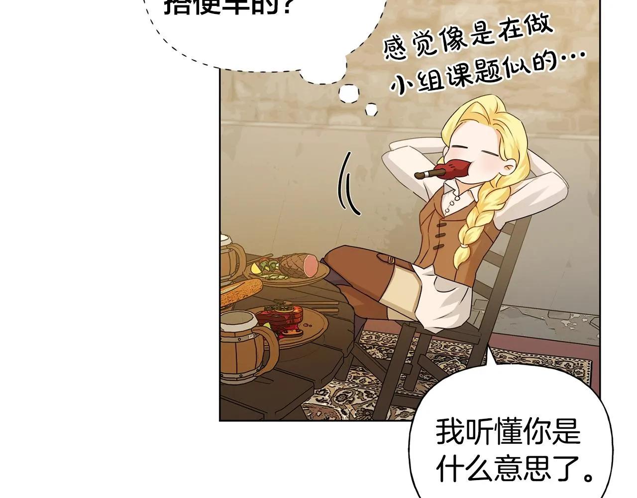 第80话 吻手礼 第139页