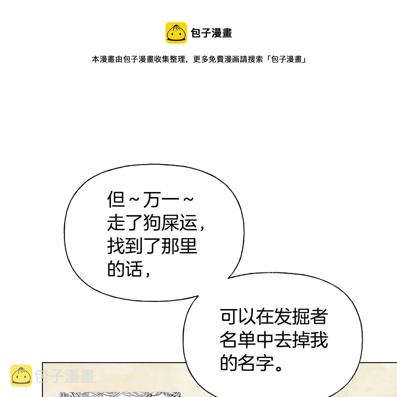第80话 吻手礼 第141页