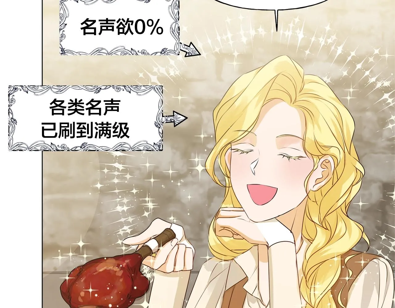 第80话 吻手礼 第142页