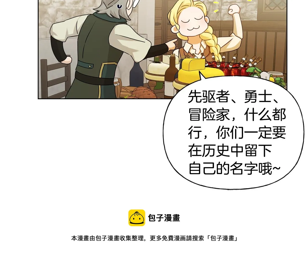 第80话 吻手礼 第145页
