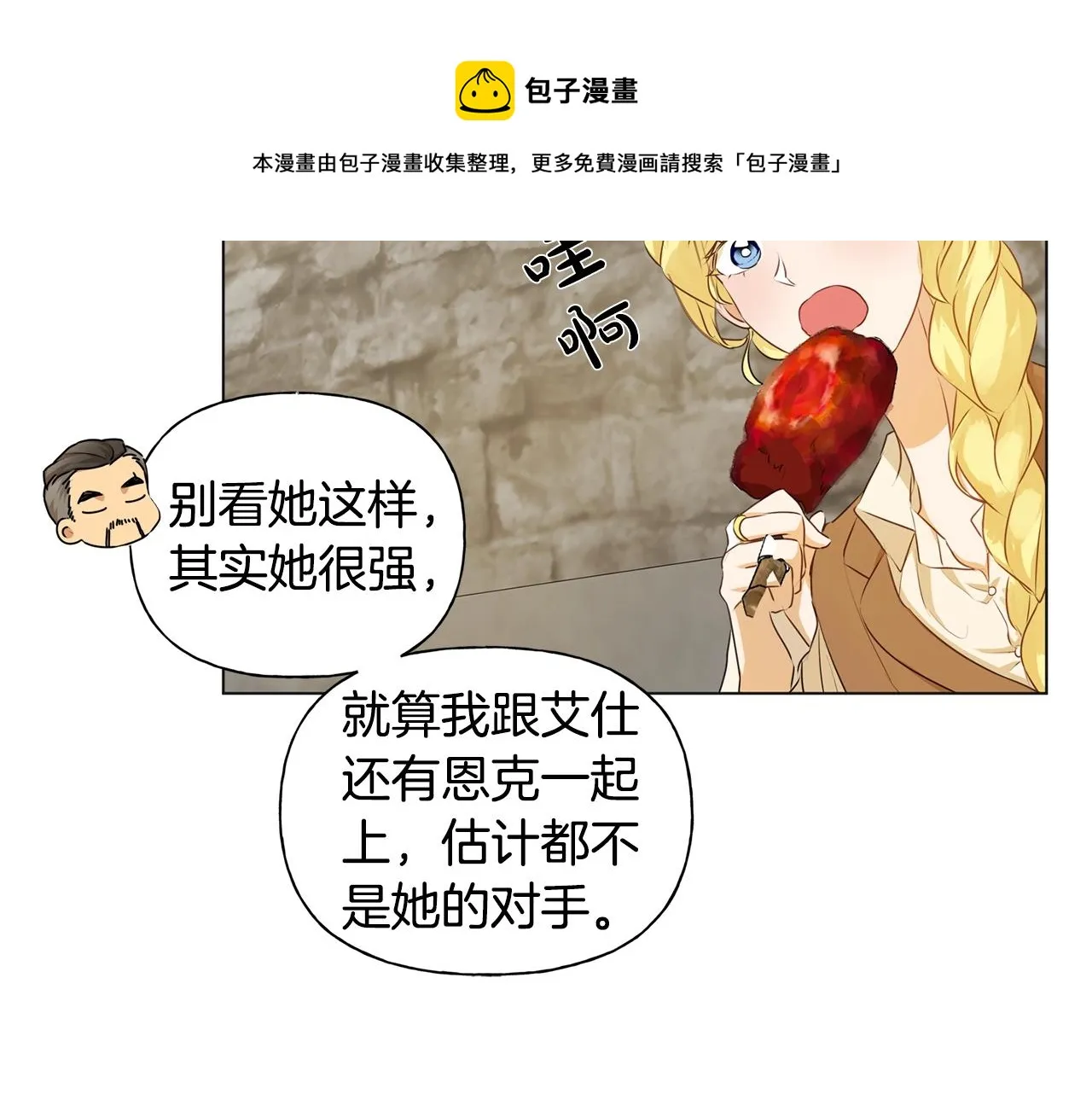 第80话 吻手礼 第149页